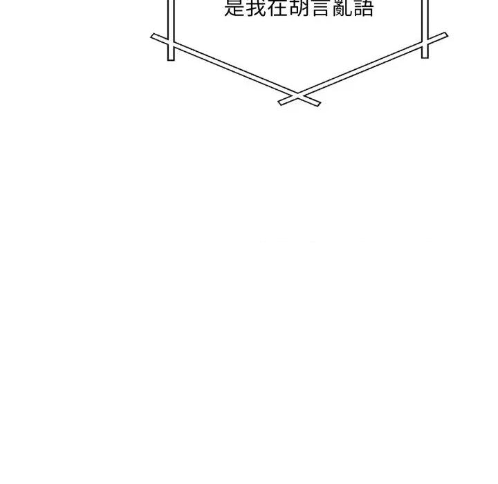 不顾一切爱上你 不顾一切爱上你-不顾一切爱上你 第14话 第48页