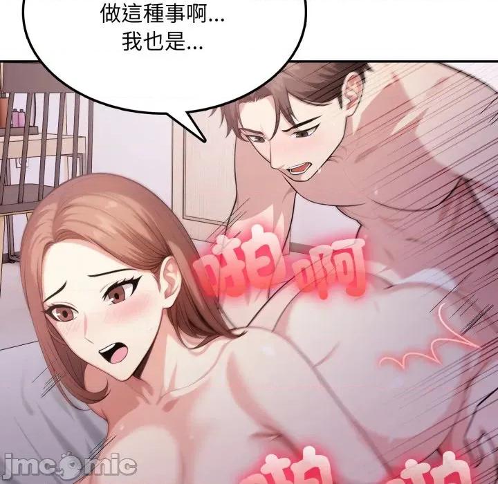 不顾一切爱上你 不顾一切爱上你-不顾一切爱上你 第14话 第75页