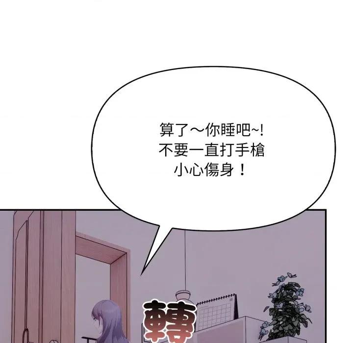 不顾一切爱上你 不顾一切爱上你-不顾一切爱上你 第15话 第33页