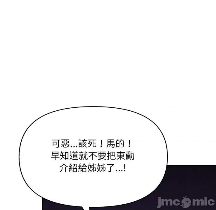 不顾一切爱上你 不顾一切爱上你-不顾一切爱上你 第15话 第40页