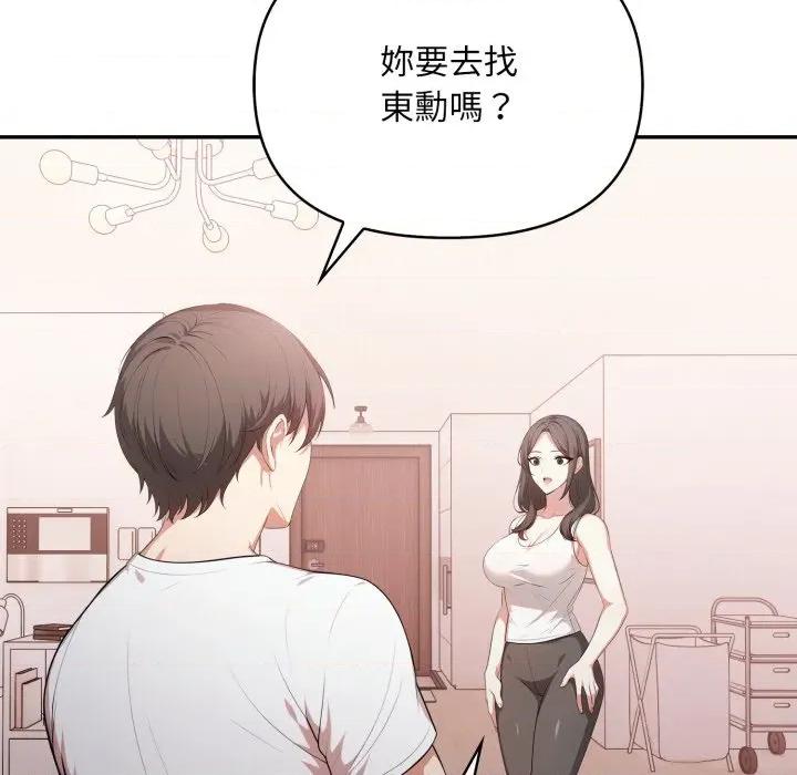 不顾一切爱上你 不顾一切爱上你-不顾一切爱上你 第15话 第72页
