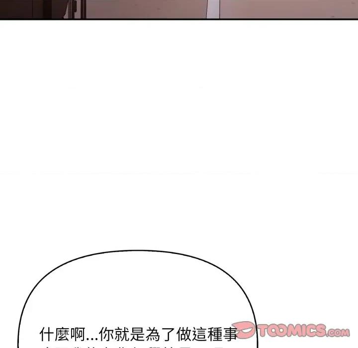 不顾一切爱上你 不顾一切爱上你-不顾一切爱上你 第15话 第84页