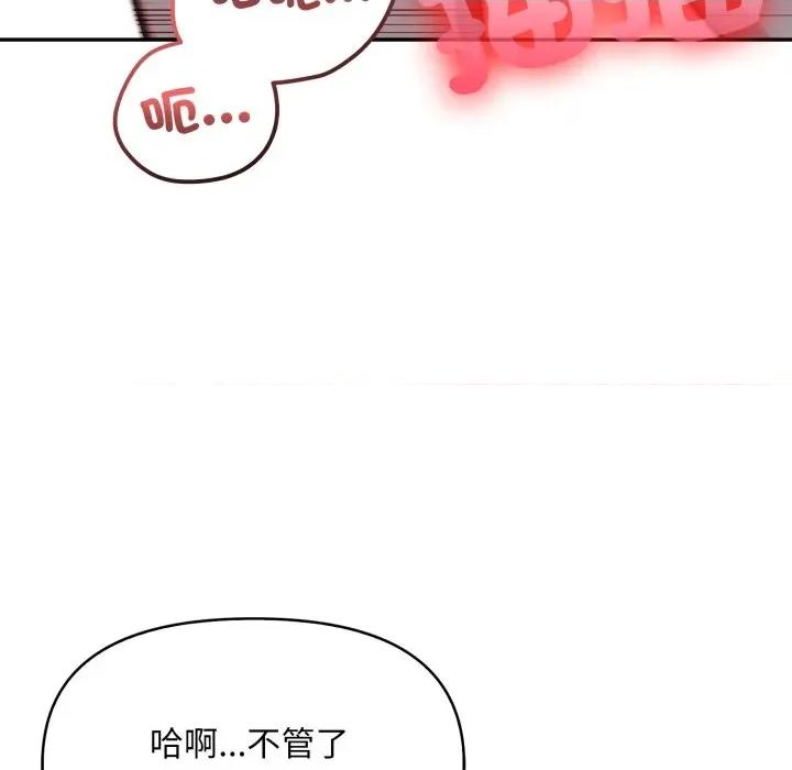 不顾一切爱上你 不顾一切爱上你-不顾一切爱上你 第15话 第103页