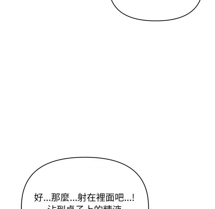 不顾一切爱上你 不顾一切爱上你-不顾一切爱上你 第15话 第116页
