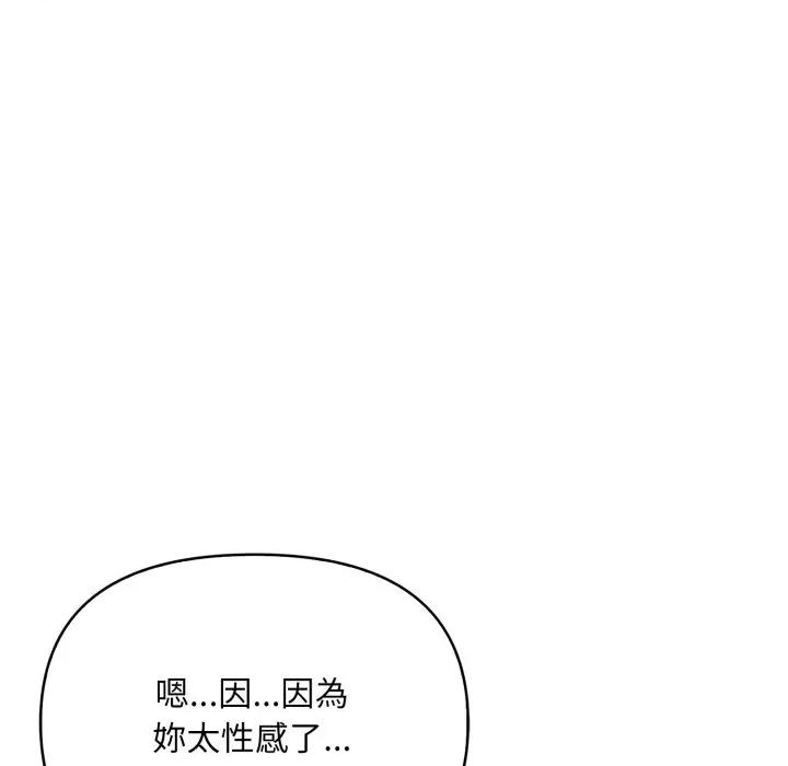 不顾一切爱上你 不顾一切爱上你-不顾一切爱上你 第15话 第126页