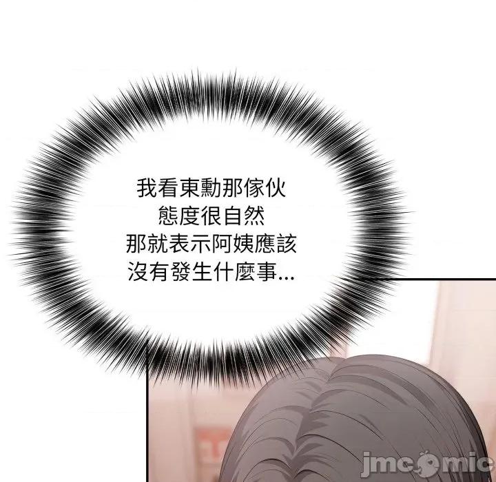 不顾一切爱上你 不顾一切爱上你-不顾一切爱上你 第15话 第145页