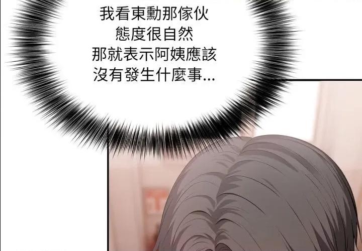 不顾一切爱上你 不顾一切爱上你-不顾一切爱上你 第16话 第2页