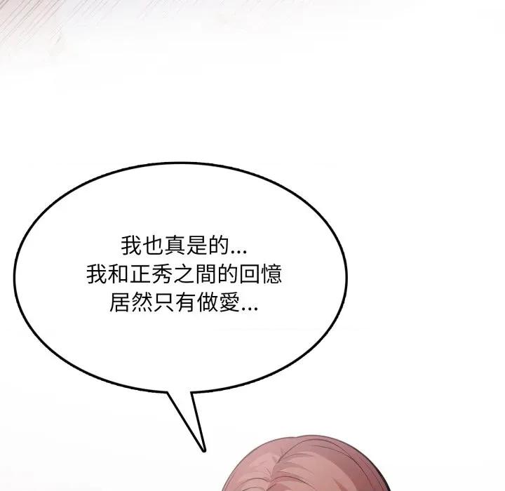 不顾一切爱上你 不顾一切爱上你-不顾一切爱上你 第16话 第43页