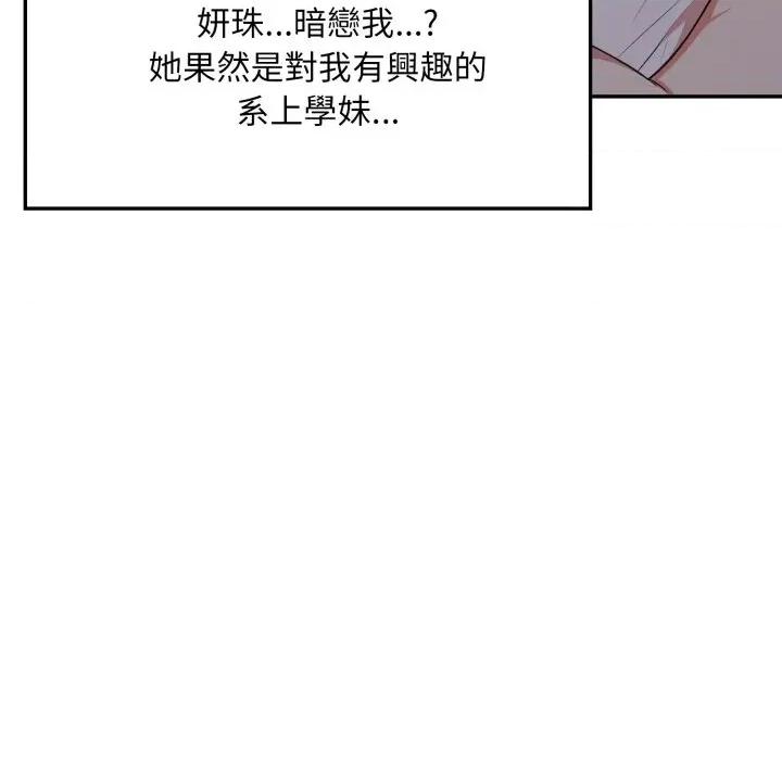 不顾一切爱上你 不顾一切爱上你-不顾一切爱上你 第16话 第78页