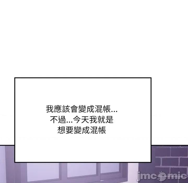 不顾一切爱上你 不顾一切爱上你-不顾一切爱上你 第16话 第95页