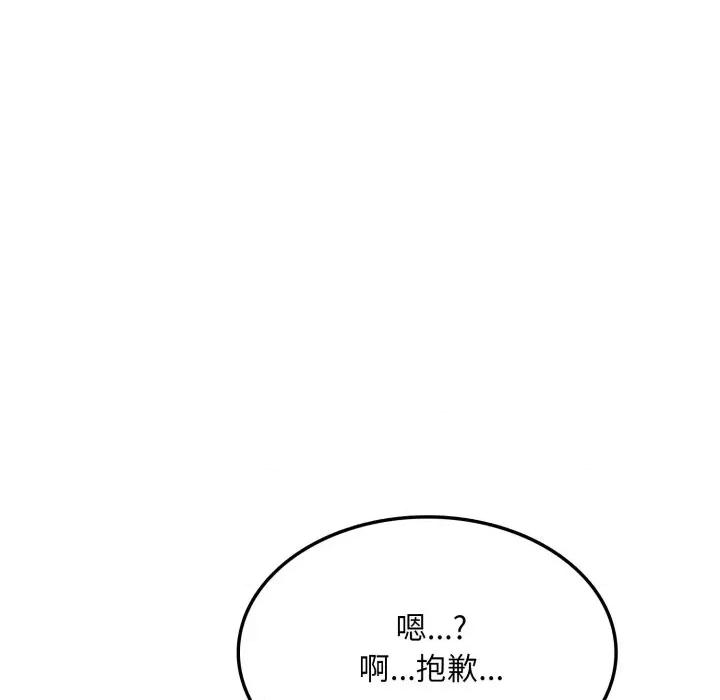 不顾一切爱上你 不顾一切爱上你-不顾一切爱上你 第16话 第119页