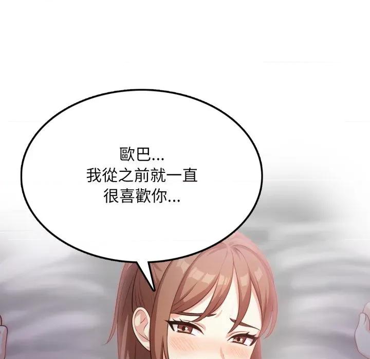 不顾一切爱上你 不顾一切爱上你-不顾一切爱上你 第16话 第124页