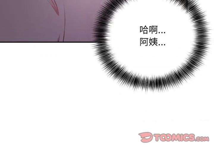 不顾一切爱上你 不顾一切爱上你-不顾一切爱上你 第17话 第3页