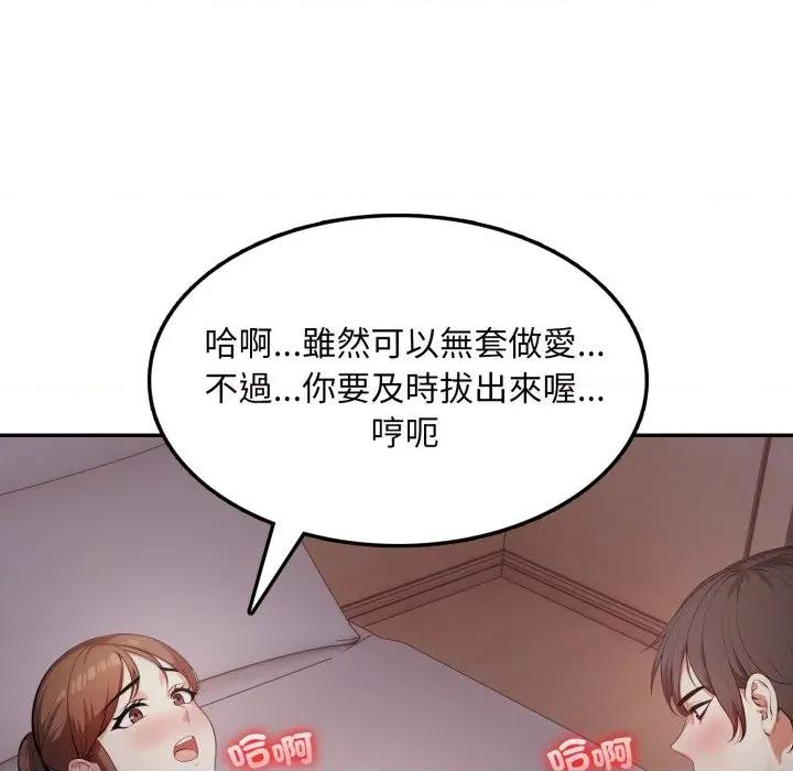 不顾一切爱上你 不顾一切爱上你-不顾一切爱上你 第17话 第21页