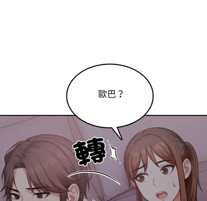 不顾一切爱上你 不顾一切爱上你-不顾一切爱上你 第17话 第53页