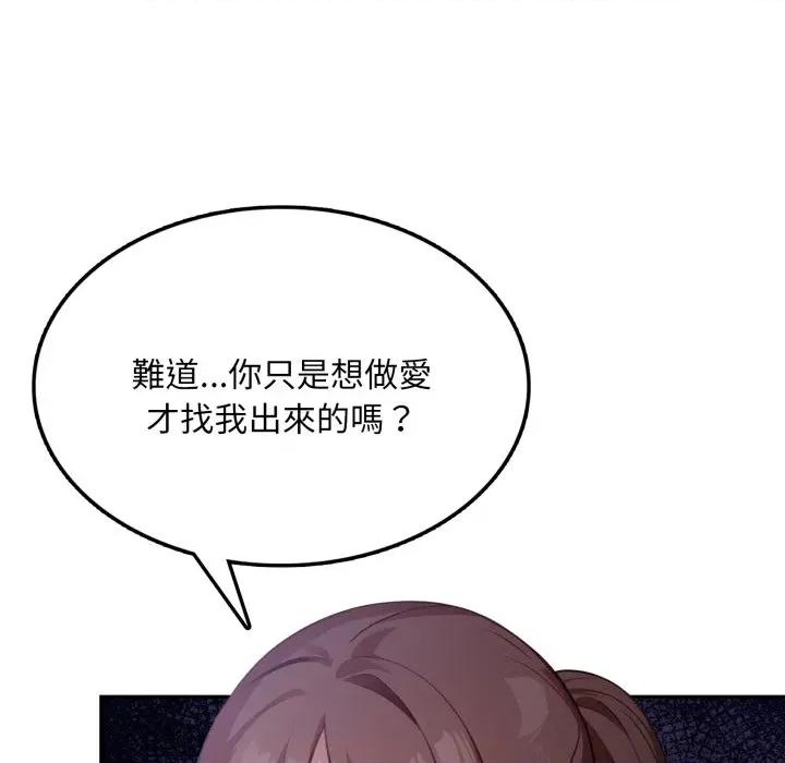 不顾一切爱上你 不顾一切爱上你-不顾一切爱上你 第17话 第57页