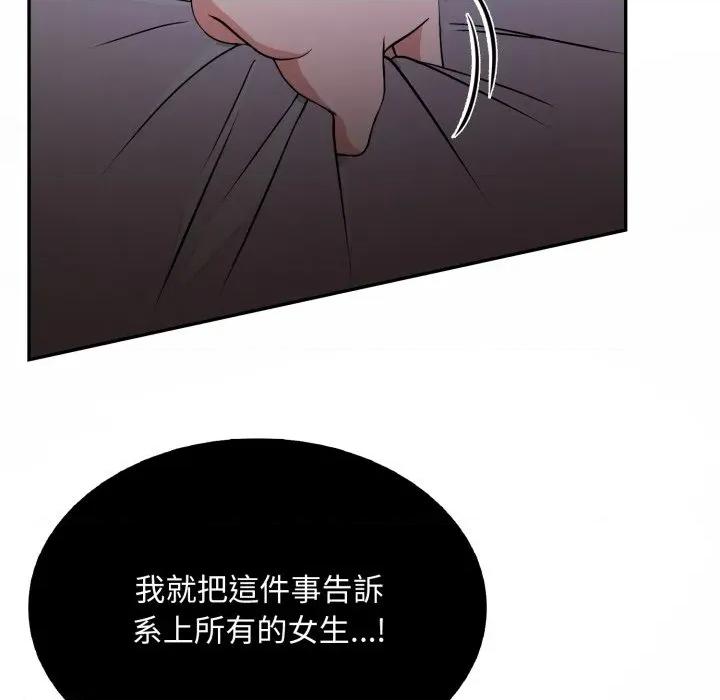 不顾一切爱上你 不顾一切爱上你-不顾一切爱上你 第17话 第66页
