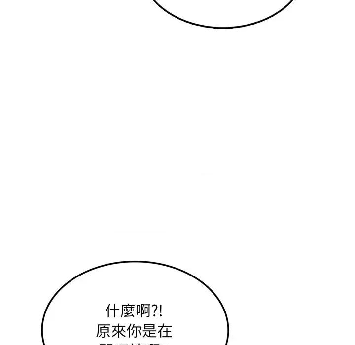 不顾一切爱上你 不顾一切爱上你-不顾一切爱上你 第17话 第73页