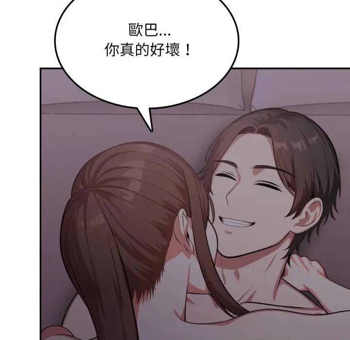 不顾一切爱上你 不顾一切爱上你-不顾一切爱上你 第17话 第76页
