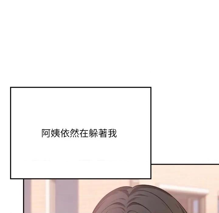 不顾一切爱上你 不顾一切爱上你-不顾一切爱上你 第17话 第96页