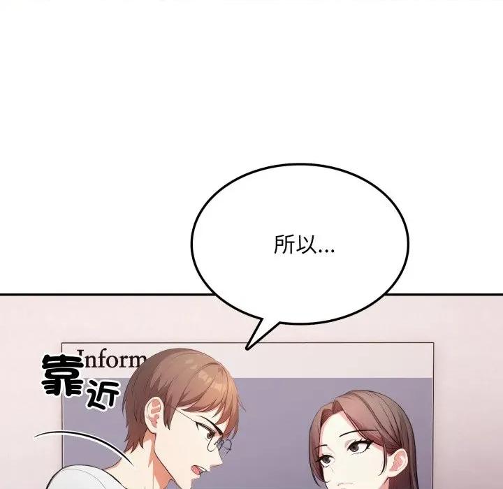 不顾一切爱上你 不顾一切爱上你-不顾一切爱上你 第17话 第117页