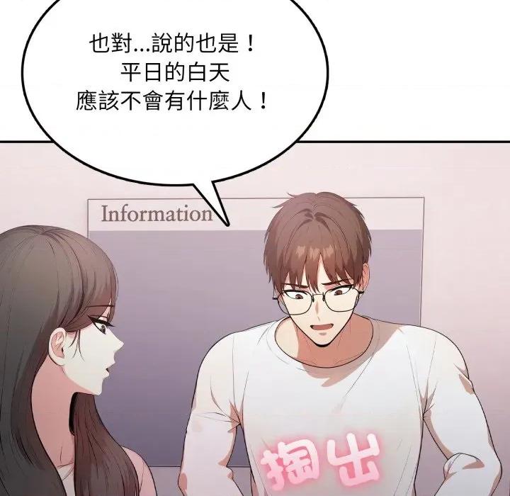 不顾一切爱上你 不顾一切爱上你-不顾一切爱上你 第17话 第127页