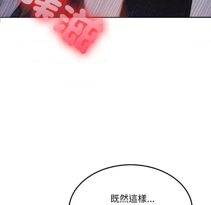 不顾一切爱上你 不顾一切爱上你-不顾一切爱上你 第17话 第138页