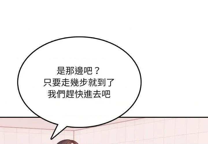 不顾一切爱上你 不顾一切爱上你-不顾一切爱上你 第18话 第1页