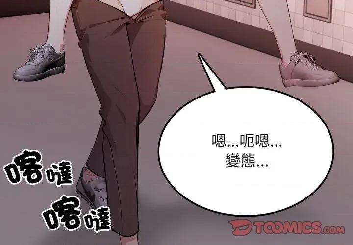 不顾一切爱上你 不顾一切爱上你-不顾一切爱上你 第18话 第3页