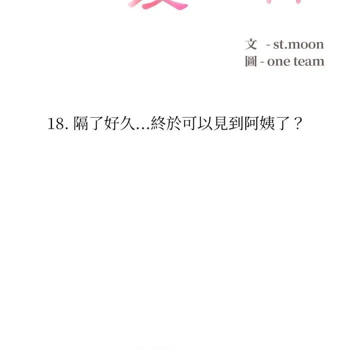 不顾一切爱上你 不顾一切爱上你-不顾一切爱上你 第18话 第9页