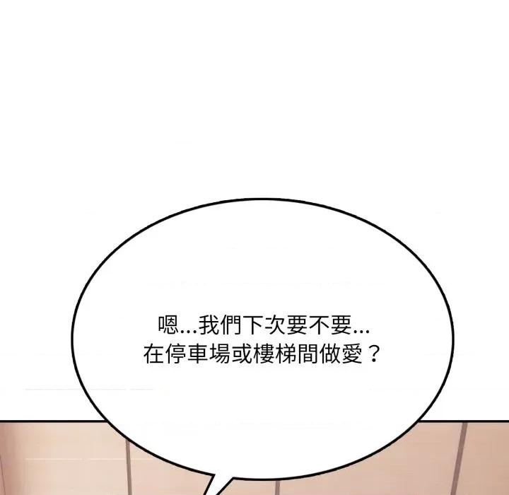 不顾一切爱上你 不顾一切爱上你-不顾一切爱上你 第18话 第32页