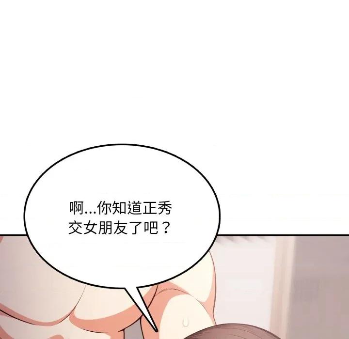 不顾一切爱上你 不顾一切爱上你-不顾一切爱上你 第18话 第57页