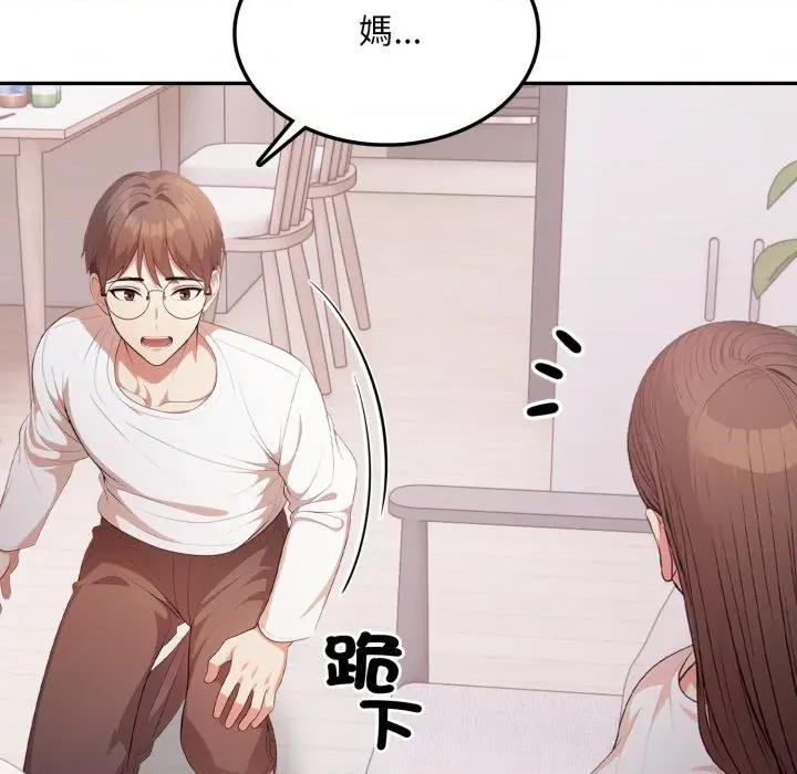 不顾一切爱上你 不顾一切爱上你-不顾一切爱上你 第18话 第88页