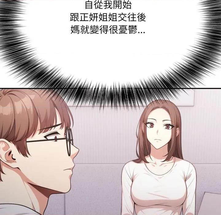 不顾一切爱上你 不顾一切爱上你-不顾一切爱上你 第18话 第91页