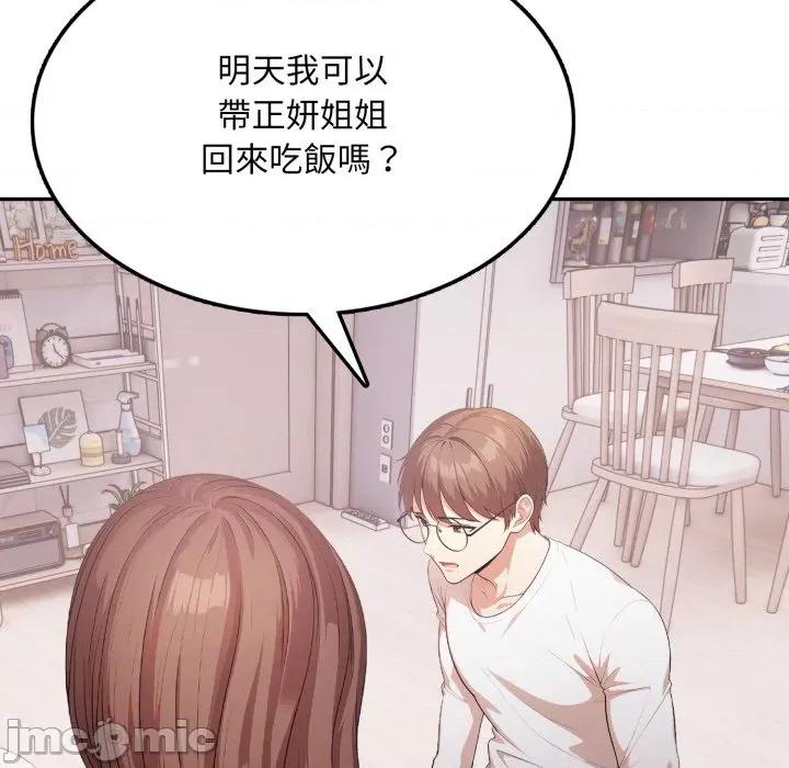不顾一切爱上你 不顾一切爱上你-不顾一切爱上你 第18话 第95页