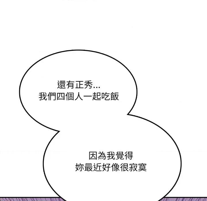 不顾一切爱上你 不顾一切爱上你-不顾一切爱上你 第18话 第97页