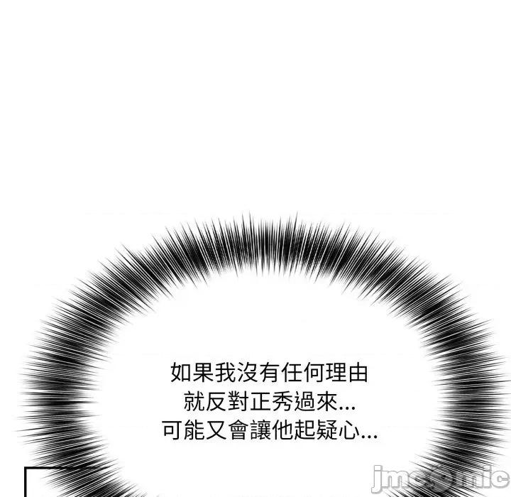 不顾一切爱上你 不顾一切爱上你-不顾一切爱上你 第18话 第105页