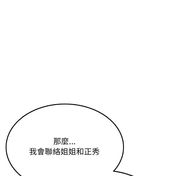 不顾一切爱上你 不顾一切爱上你-不顾一切爱上你 第18话 第107页