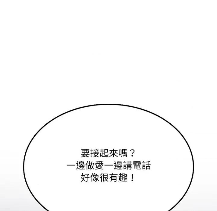 不顾一切爱上你 不顾一切爱上你-不顾一切爱上你 第18话 第124页