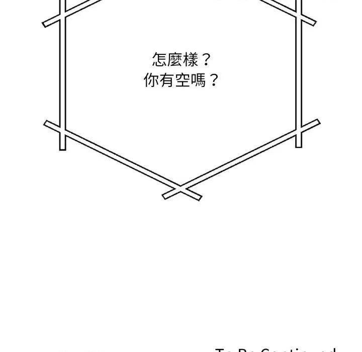 不顾一切爱上你 不顾一切爱上你-不顾一切爱上你 第18话 第149页