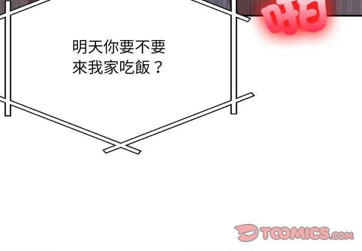 不顾一切爱上你 不顾一切爱上你-不顾一切爱上你 第19话 第3页