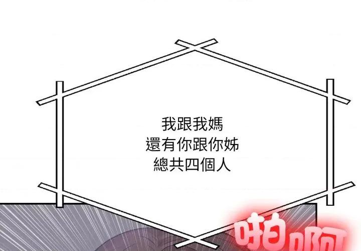 不顾一切爱上你 不顾一切爱上你-不顾一切爱上你 第19话 第4页