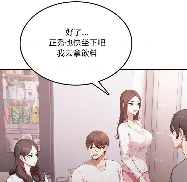 不顾一切爱上你 不顾一切爱上你-不顾一切爱上你 第19话 第43页