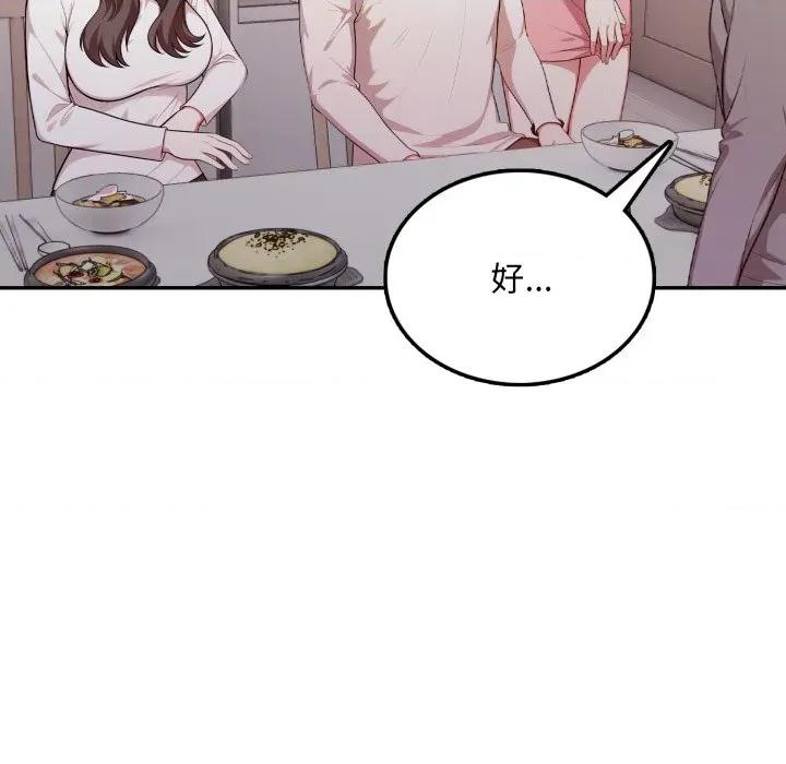 不顾一切爱上你 不顾一切爱上你-不顾一切爱上你 第19话 第44页