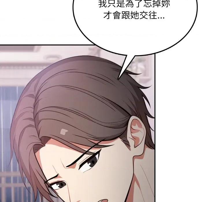 不顾一切爱上你 不顾一切爱上你-不顾一切爱上你 第19话 第94页
