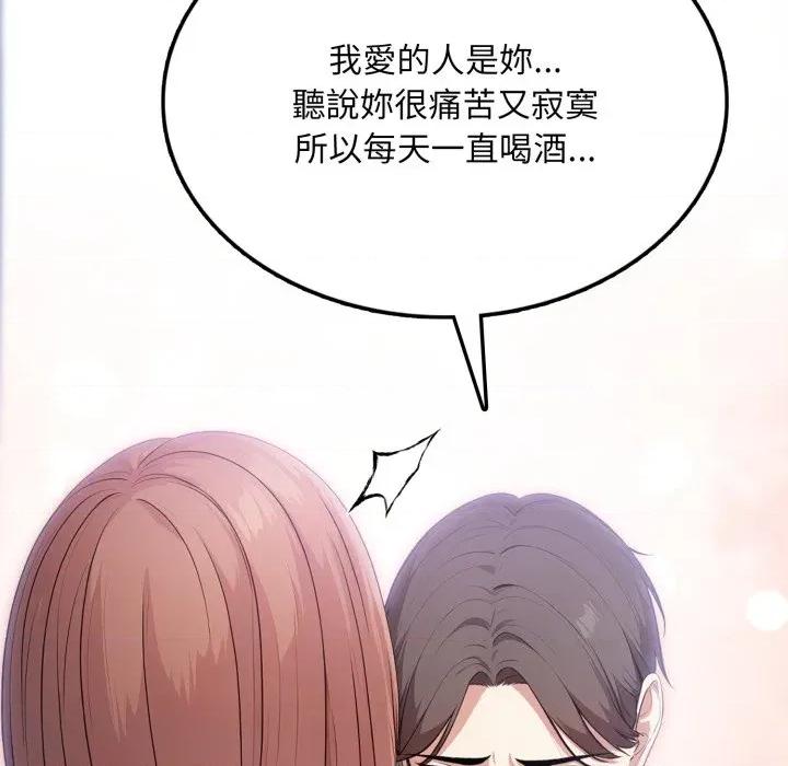 不顾一切爱上你 不顾一切爱上你-不顾一切爱上你 第19话 第96页
