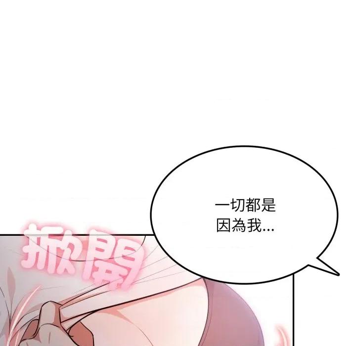 不顾一切爱上你 不顾一切爱上你-不顾一切爱上你 第19话 第98页