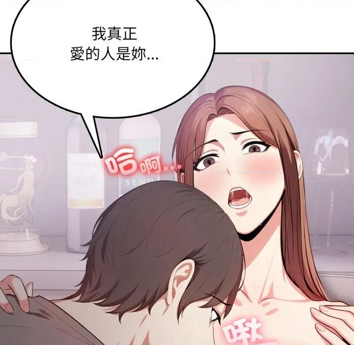 不顾一切爱上你 不顾一切爱上你-不顾一切爱上你 第19话 第104页