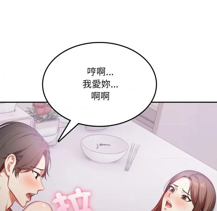 不顾一切爱上你 不顾一切爱上你-不顾一切爱上你 第19话 第121页