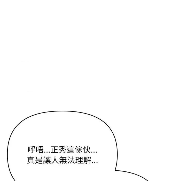 不顾一切爱上你 不顾一切爱上你-不顾一切爱上你 第20话 第24页